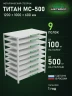 Стеллаж металлический Титан МС-500 1200х1000х600 9 полок Стеллаж металлический Титан МС-500 1200х1000х600 9 полок