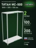 Стеллаж металлический Титан МС-500 1800х1200х500 2 полки