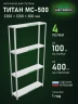 Стеллаж металлический Титан МС-500 2300х1200х300 4 полки