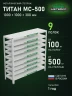 Стеллаж металлический Титан МС-500 1000х1000х300 9 полок