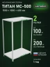 Стеллаж металлический Титан МС-500 1500х1000х600 2 полки