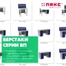 Верстак двухтумбовый ВП-5/1,6 Верстак двухтумбовый ВП-5/1,6