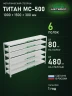 Стеллаж металлический Титан МС-500 1000х1500х300 6 полок Стеллаж металлический Титан МС-500 1000х1500х300 6 полок