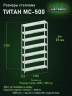 Стеллаж металлический Титан МС-500 2300х1200х300 7 полок