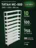 Стеллаж металлический Титан МС-500 2300х1200х300 10 полок Стеллаж металлический Титан МС-500 2300х1200х300 10 полок