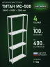 Стеллаж металлический Титан МС-500 2400х1000х300 4 полки