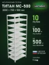 Стеллаж металлический Титан МС-500 2000х700х500 10 полок
