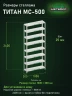 Стеллаж металлический Титан МС-500 2400х1000х300 8 полок