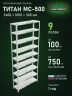 Стеллаж металлический Титан МС-500 2400х1000х300 9 полок