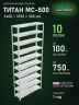 Стеллаж металлический Титан МС-500 2400х1000х300 10 полок Стеллаж металлический Титан МС-500 2400х1000х300 10 полок