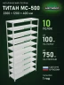 Стеллаж металлический Титан МС-500 2300х1200х400 10 полок Стеллаж металлический Титан МС-500 2300х1200х400 10 полок