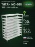 Стеллаж металлический Титан МС-500 1800х1500х600 9 полок