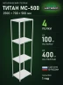 Стеллаж металлический Титан МС-500 2500х700х500 4 полки Стеллаж металлический Титан МС-500 2500х700х500 4 полки