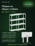Стеллаж металлический Титан МС-500 1500х700х400 4 полки Стеллаж металлический Титан МС-500 1500х700х400 4 полки