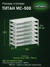 Стеллаж металлический Титан МС-500 1000х1000х500 7 полок
