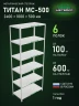 Стеллаж металлический Титан МС-500 2400х1000х500 6 полок