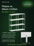 Стеллаж металлический Титан МС-500 2200х1000х600 4 полки Стеллаж металлический Титан МС-500 2200х1000х600 4 полки