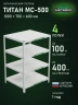 Стеллаж металлический Титан МС-500 1000х700х600 4 полки