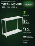 Стеллаж металлический Титан МС-500 1200х1500х500 2 полки Стеллаж металлический Титан МС-500 1200х1500х500 2 полки