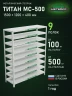 Стеллаж металлический Титан МС-500 1500х1200х400 9 полок Стеллаж металлический Титан МС-500 1500х1200х400 9 полок
