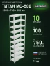Стеллаж металлический Титан МС-500 2300х700х300 10 полок