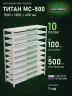 Стеллаж металлический Титан МС-500 1500х1200х400 10 полок Стеллаж металлический Титан МС-500 1500х1200х400 10 полок