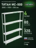 Стеллаж металлический Титан МС-500 2000х1500х300 4 полки