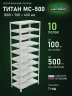 Стеллаж металлический Титан МС-500 1800х700х400 10 полок Стеллаж металлический Титан МС-500 1800х700х400 10 полок