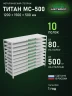 Стеллаж металлический Титан МС-500 1200х1500х500 10 полок Стеллаж металлический Титан МС-500 1200х1500х500 10 полок