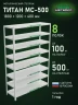 Стеллаж металлический Титан МС-500 1800х1200х400 8 полок Стеллаж металлический Титан МС-500 1800х1200х400 8 полок