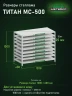 Стеллаж металлический Титан МС-500 1000х1200х600 9 полок Стеллаж металлический Титан МС-500 1000х1200х600 9 полок