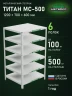 Стеллаж металлический Титан МС-500 1200х700х600 6 полок Стеллаж металлический Титан МС-500 1200х700х600 6 полок