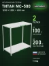 Стеллаж металлический Титан МС-500 1200х1200х600 2 полки Стеллаж металлический Титан МС-500 1200х1200х600 2 полки