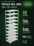 Стеллаж металлический Титан МС-500 2000х700х400 10 полок Стеллаж металлический Титан МС-500 2000х700х400 10 полок