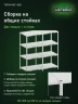 Стеллаж металлический Титан МС-500 1500х700х600 4 полки Стеллаж металлический Титан МС-500 1500х700х600 4 полки