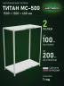 Стеллаж металлический Титан МС-500 1500х1200х600 2 полки