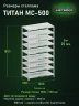 Стеллаж металлический Титан МС-500 1800х1000х500 9 полок
