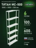 Стеллаж металлический Титан МС-500 3000х1000х300 6 полок