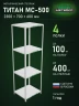 Стеллаж металлический Титан МС-500 2300х700х600 4 полки Стеллаж металлический Титан МС-500 2300х700х600 4 полки
