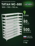 Стеллаж металлический Титан МС-500 1800х1500х500 9 полок