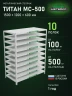 Стеллаж металлический Титан МС-500 1500х1200х600 10 полок Стеллаж металлический Титан МС-500 1500х1200х600 10 полок
