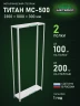 Стеллаж металлический Титан МС-500 2300х1000х300 2 полки