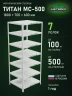 Стеллаж металлический Титан МС-500 1800х700х600 7 полок Стеллаж металлический Титан МС-500 1800х700х600 7 полок