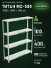 Стеллаж металлический Титан МС-500 1500х1200х300 4 полки Стеллаж металлический Титан МС-500 1500х1200х300 4 полки