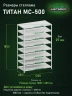 Стеллаж металлический Титан МС-500 1800х1200х600 8 полок Стеллаж металлический Титан МС-500 1800х1200х600 8 полок
