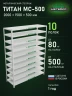 Стеллаж металлический Титан МС-500 2000х1500х500 10 полок Стеллаж металлический Титан МС-500 2000х1500х500 10 полок