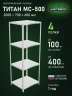 Стеллаж металлический Титан МС-500 2000х700х600 4 полки