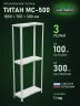 Стеллаж металлический Титан МС-500 1800х700х300 3 полки