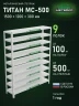 Стеллаж металлический Титан МС-500 1500х1200х300 9 полок Стеллаж металлический Титан МС-500 1500х1200х300 9 полок