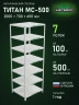 Стеллаж металлический Титан МС-500 2000х700х600 7 полок